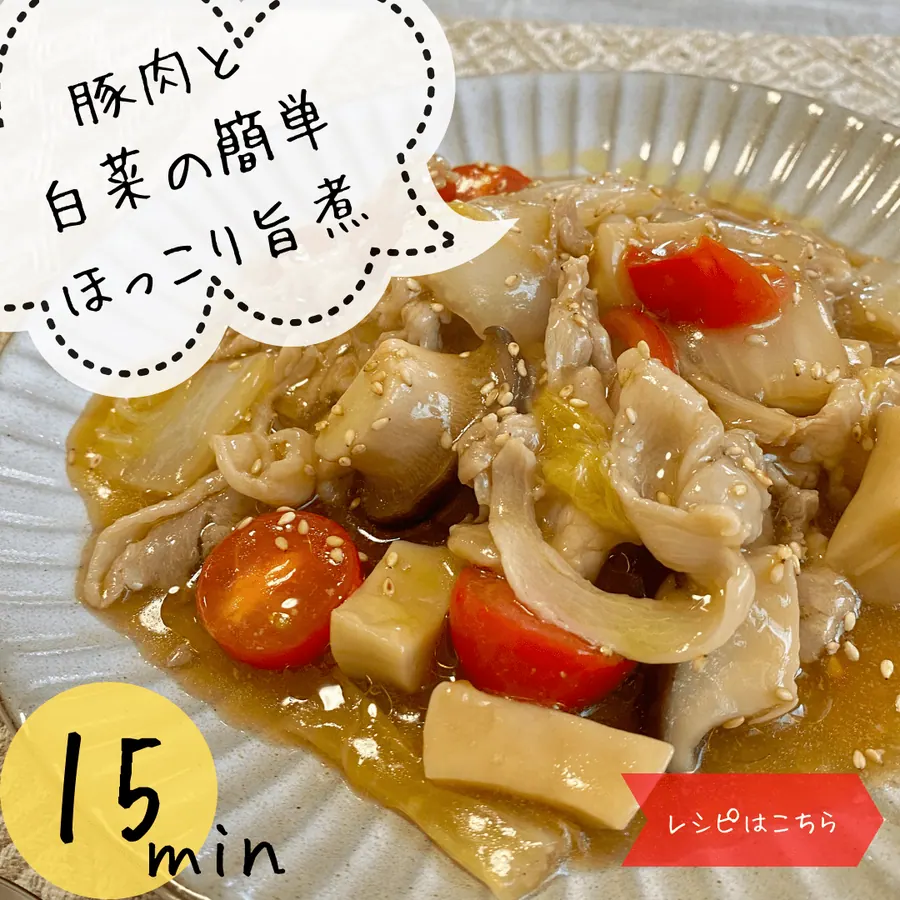豚肉と白菜の簡単ほっこり旨煮【15min】 の作り方 1