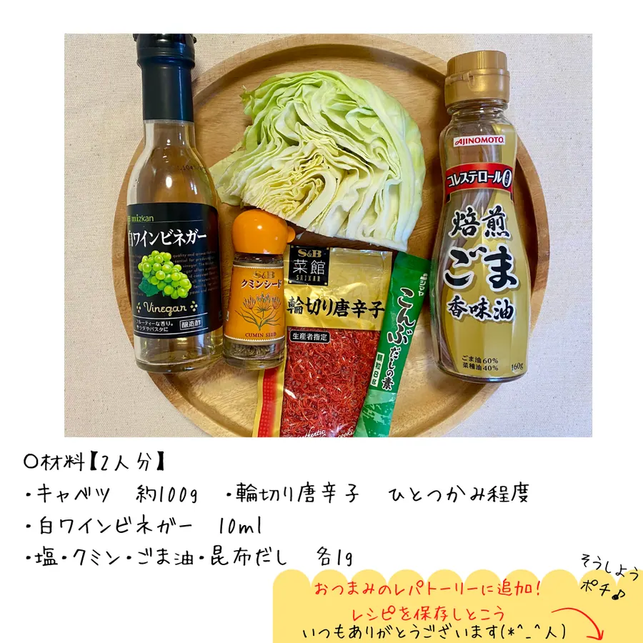 万能★スパイシーキャベツラペ【5min】 の作り方 1