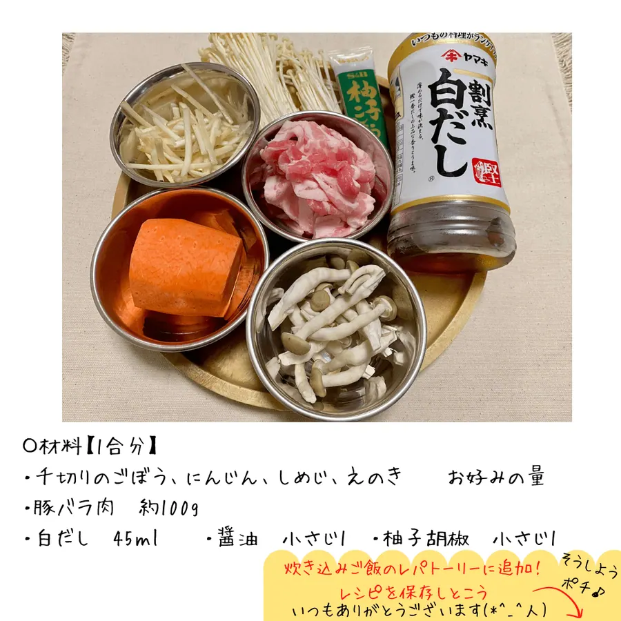 柚子胡椒と豚バラ肉の炊き込みご飯 【5min】 の作り方 2