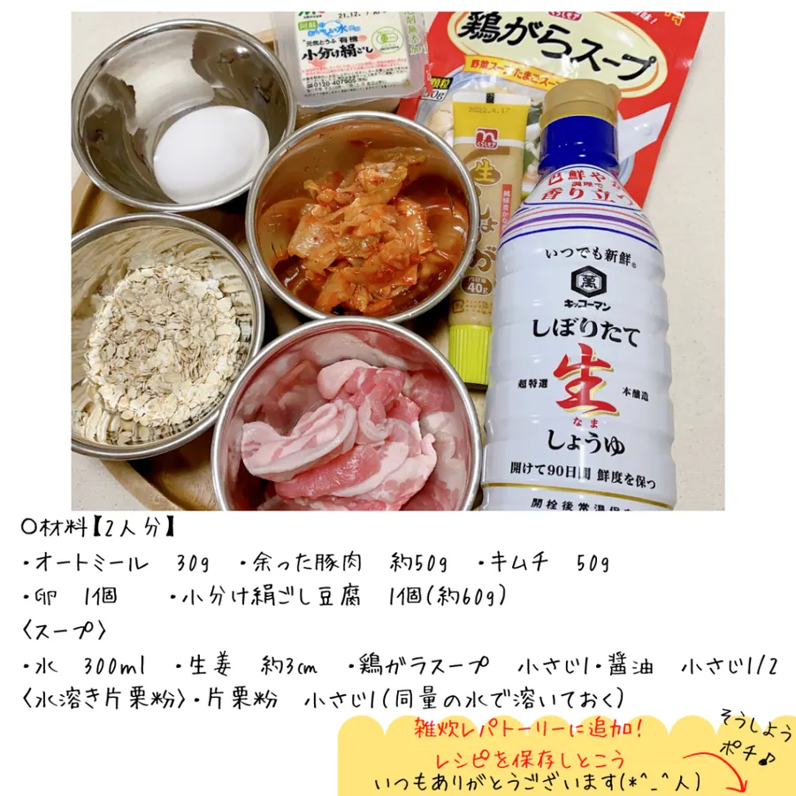 オートミールであったかキムチチゲ雑炊 【10min】 の作り方 2