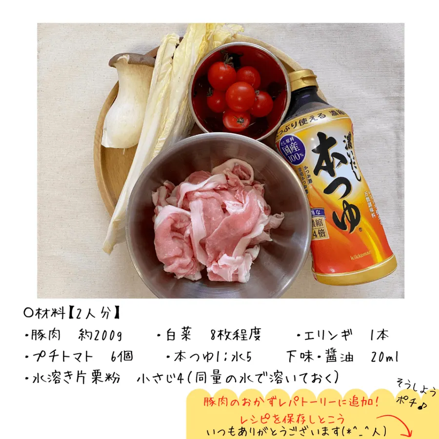 豚肉と白菜の簡単ほっこり旨煮【15min】 の作り方 2