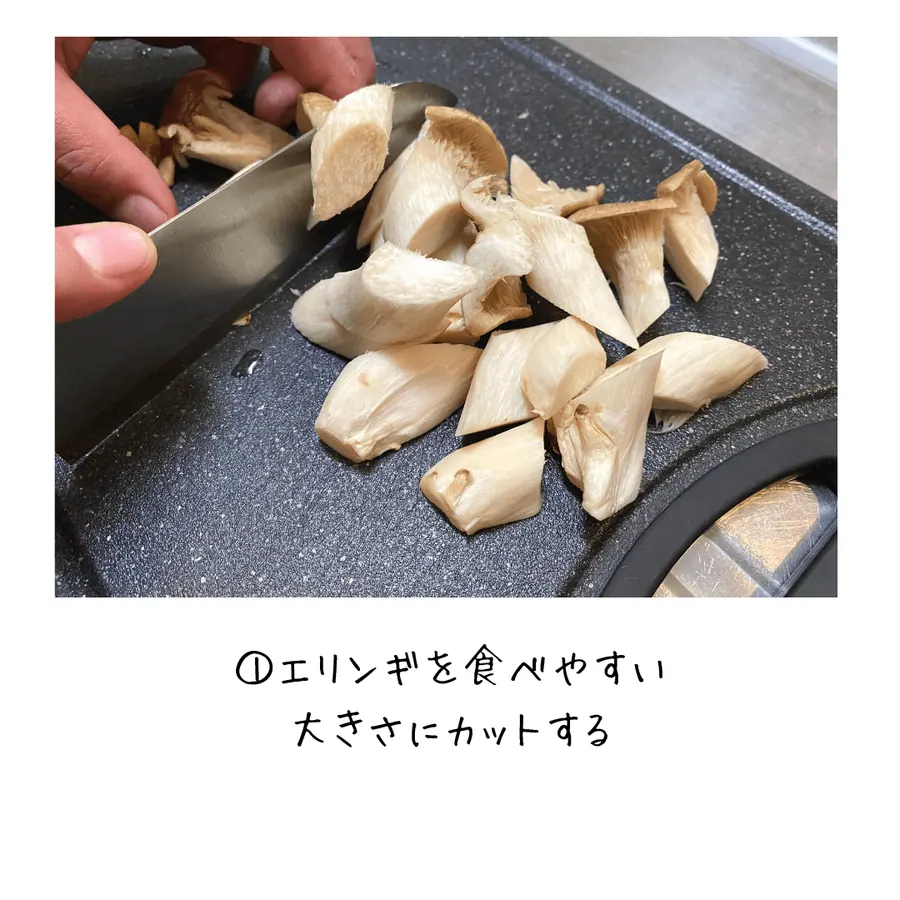クミン香る、エリンギのバター醤油炒め【10min】 の作り方 3