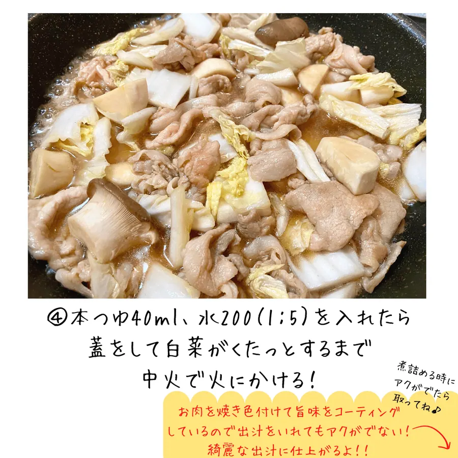 豚肉と白菜の簡単ほっこり旨煮【15min】 の作り方 6