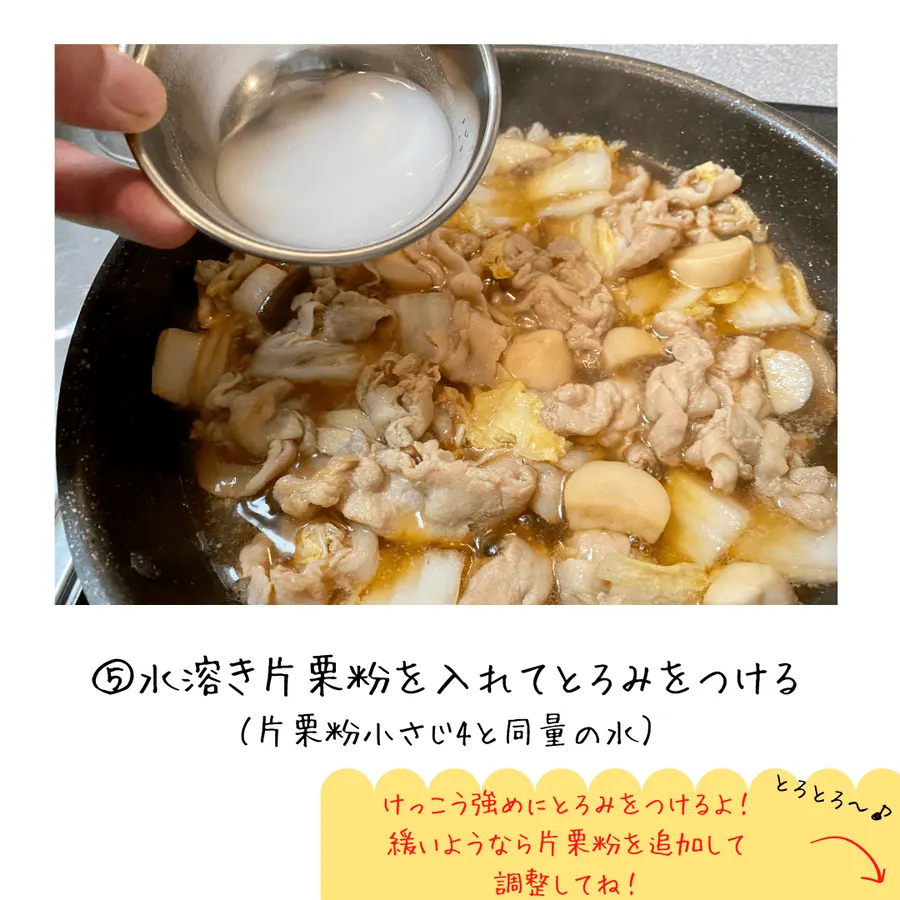 豚肉と白菜の簡単ほっこり旨煮【15min】 の作り方 7