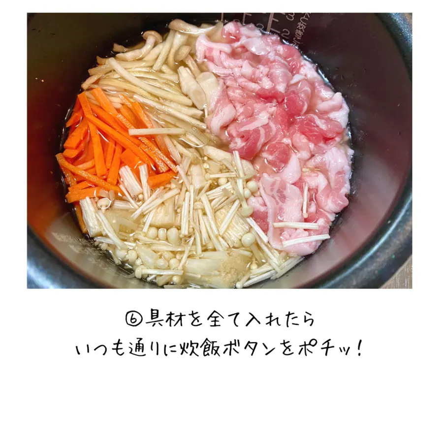 柚子胡椒と豚バラ肉の炊き込みご飯 【5min】 の作り方 8