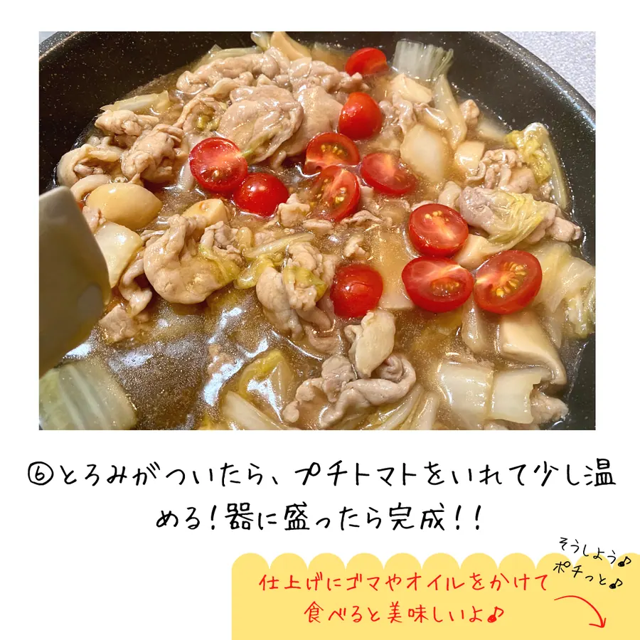 豚肉と白菜の簡単ほっこり旨煮【15min】 の作り方 8