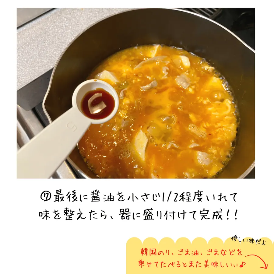 オートミールであったかキムチチゲ雑炊 【10min】 の作り方 9