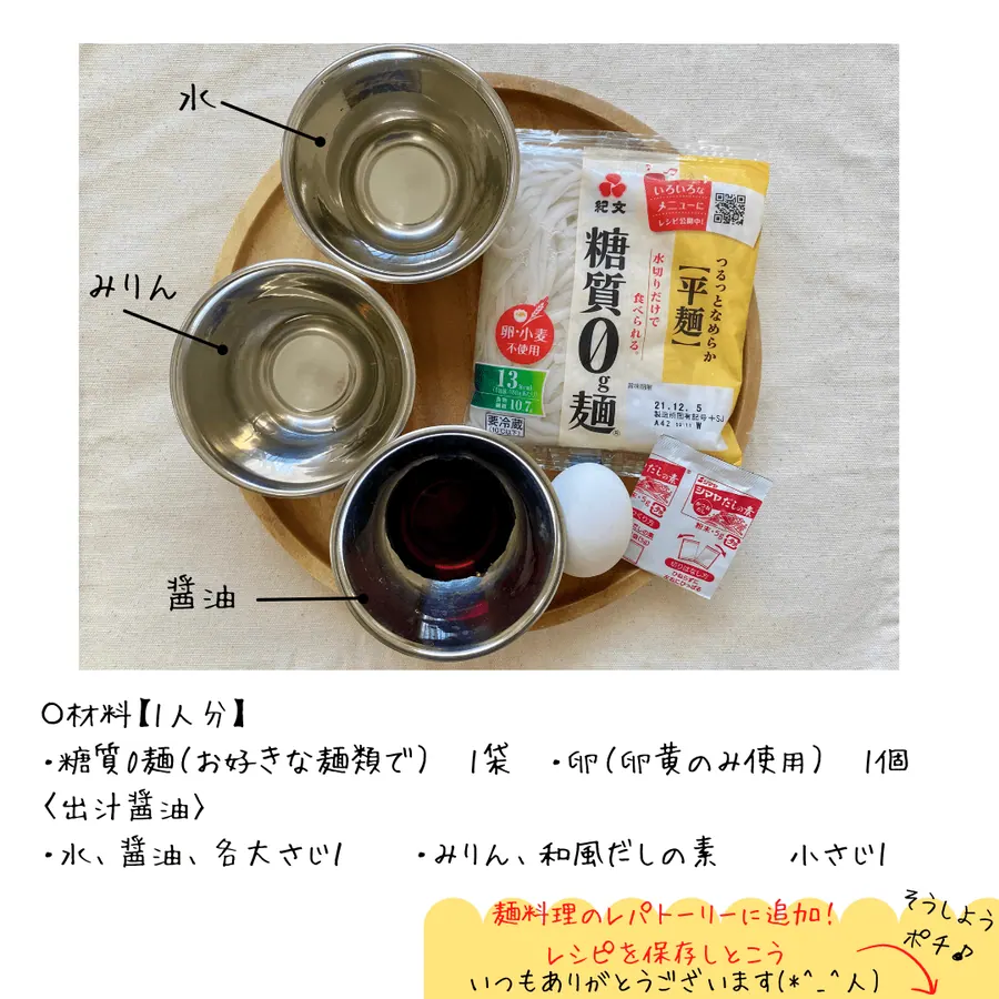 爆速！糖質0g麺で釜玉うどん風　【5min】 の作り方 2