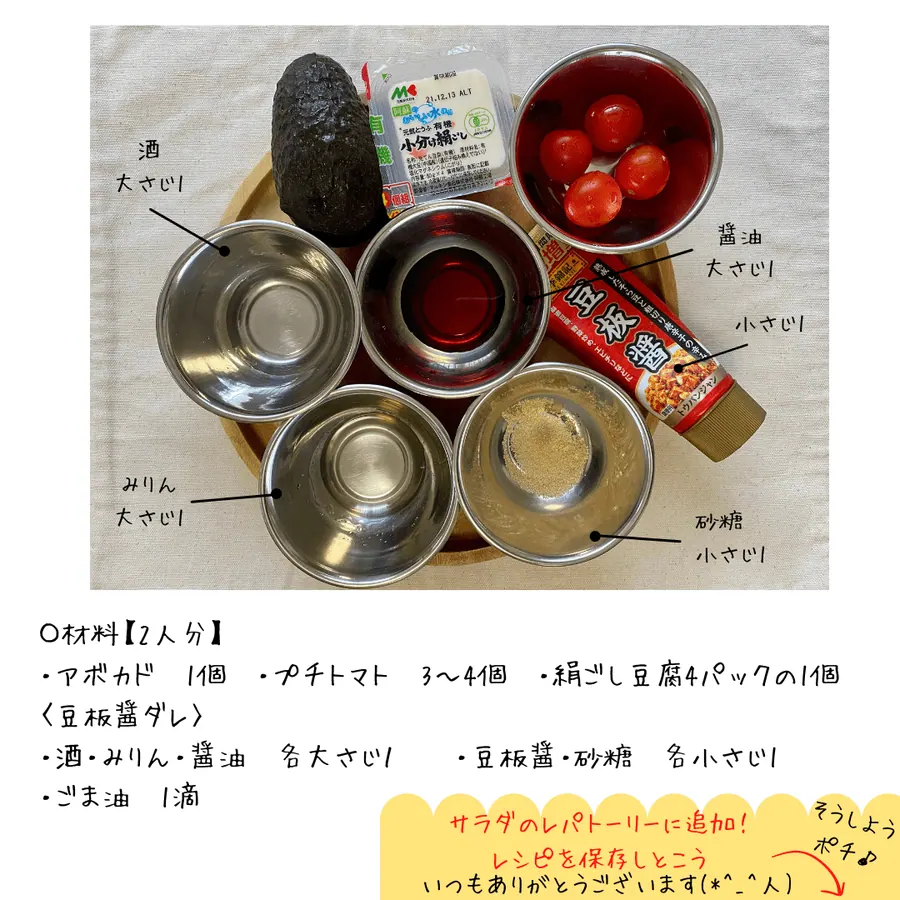 アボカドとお豆腐の豆板醤サラダ 【5min】 の作り方 2