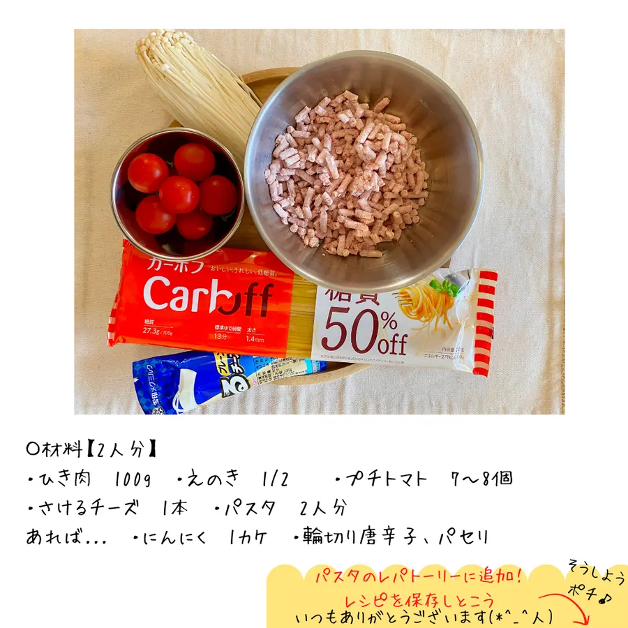 えのきとひき肉の濃厚オイルパスタ♪【15min】 の作り方 2