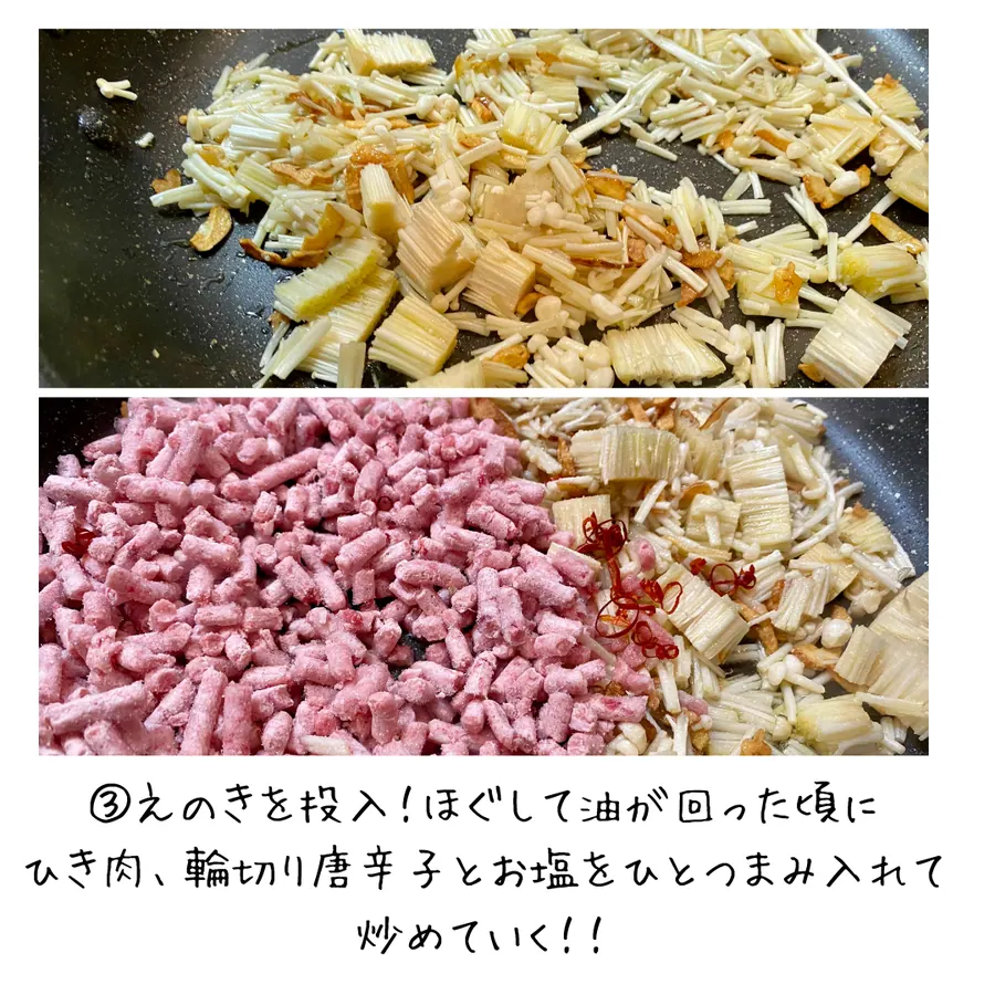 えのきとひき肉の濃厚オイルパスタ♪【15min】 の作り方 4