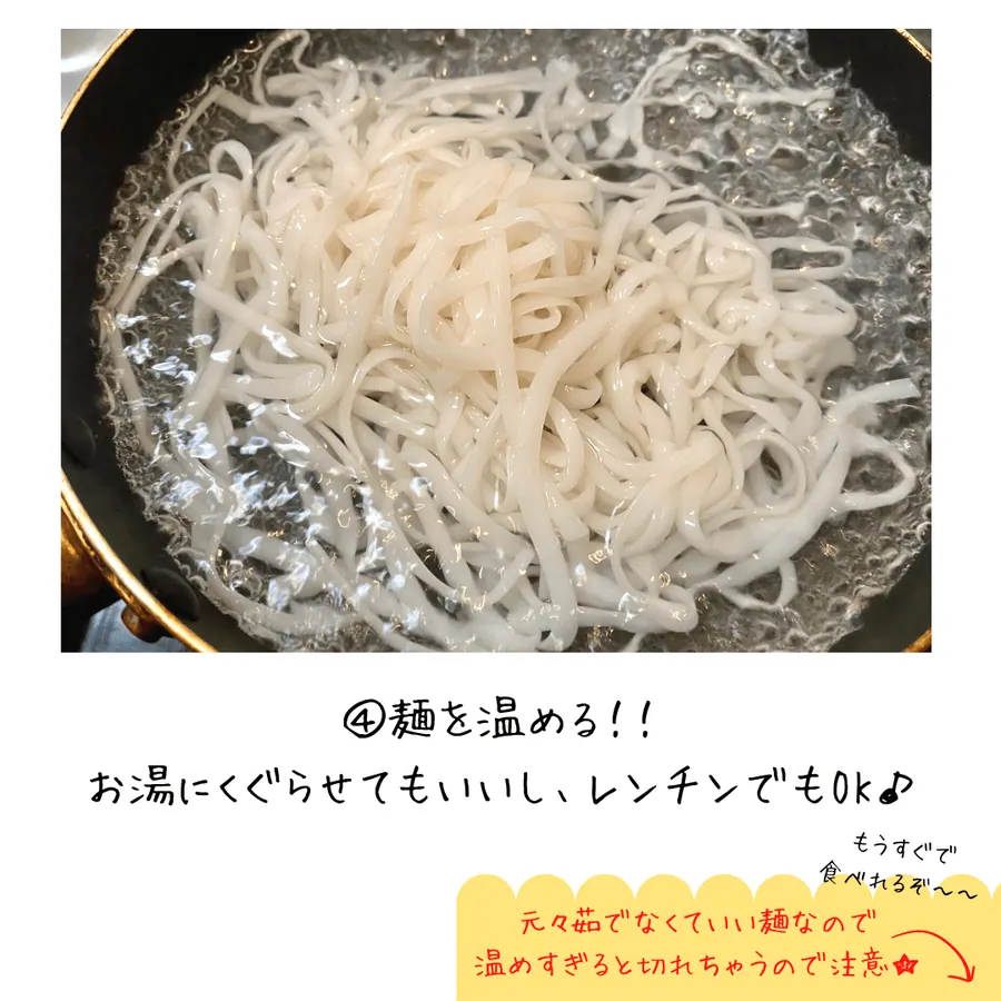 爆速！糖質0g麺で釜玉うどん風　【5min】 の作り方 5