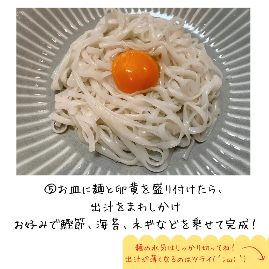 爆速！糖質0g麺で釜玉うどん風　【5min】 の作り方 6