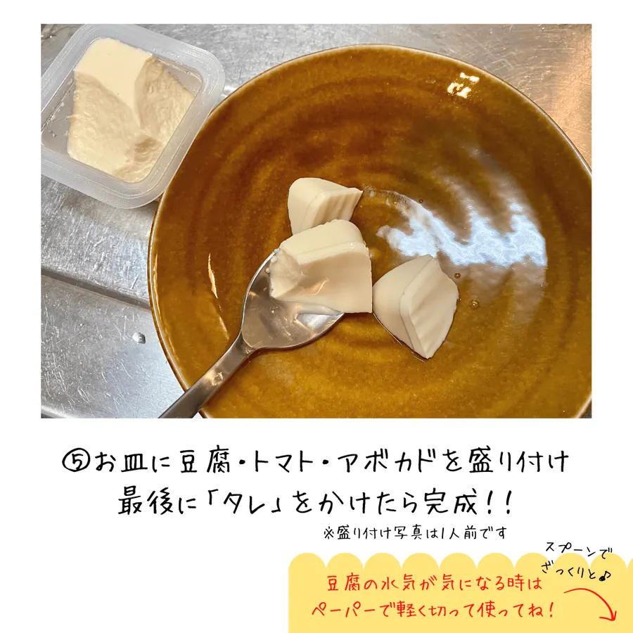 アボカドとお豆腐の豆板醤サラダ 【5min】 の作り方 7