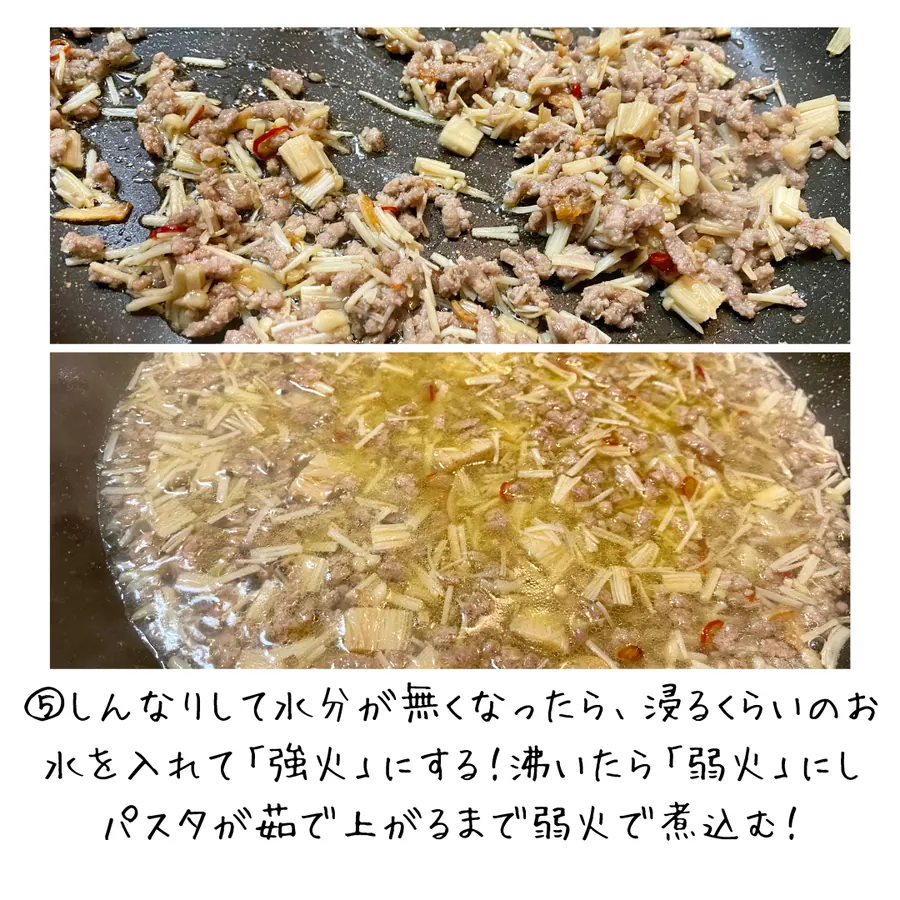 えのきとひき肉の濃厚オイルパスタ♪【15min】 の作り方 6