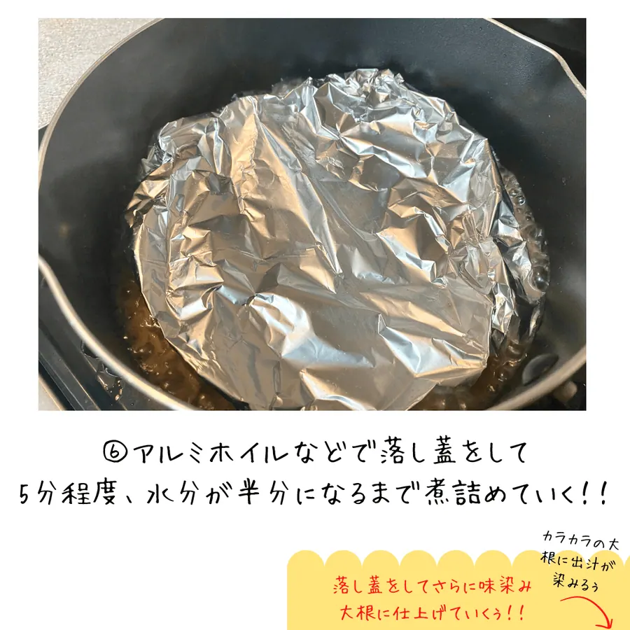 レンジで簡単!味がしみてるぅ★とろとろ大根 【15min】 の作り方 6