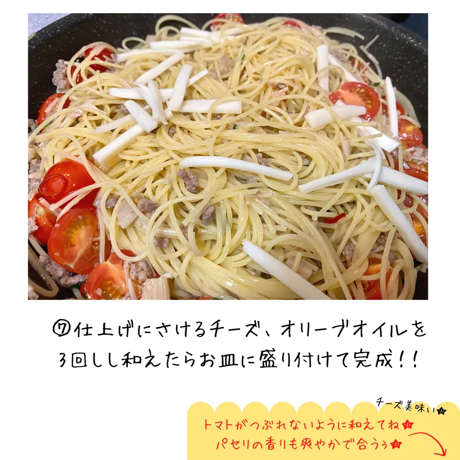 えのきとひき肉の濃厚オイルパスタ♪【15min】 の作り方 8