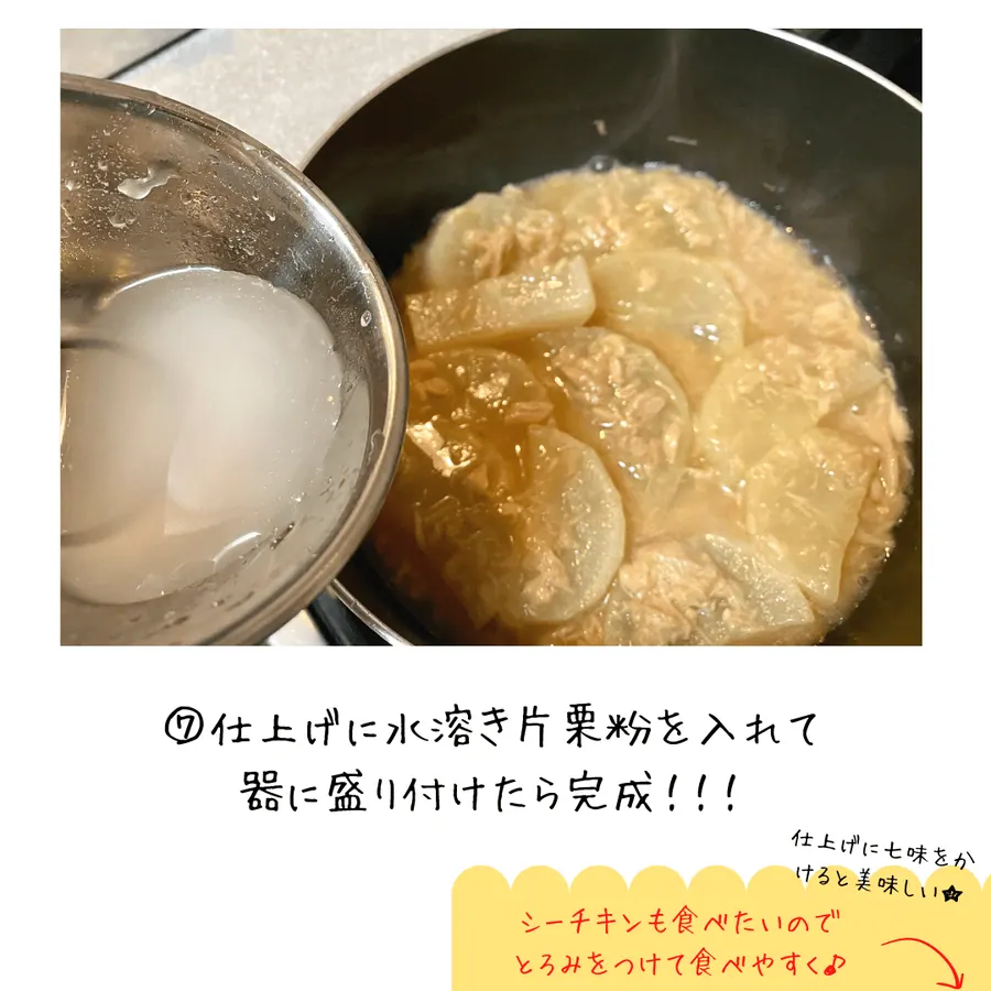 レンジで簡単!味がしみてるぅ★とろとろ大根 【15min】 の作り方 7