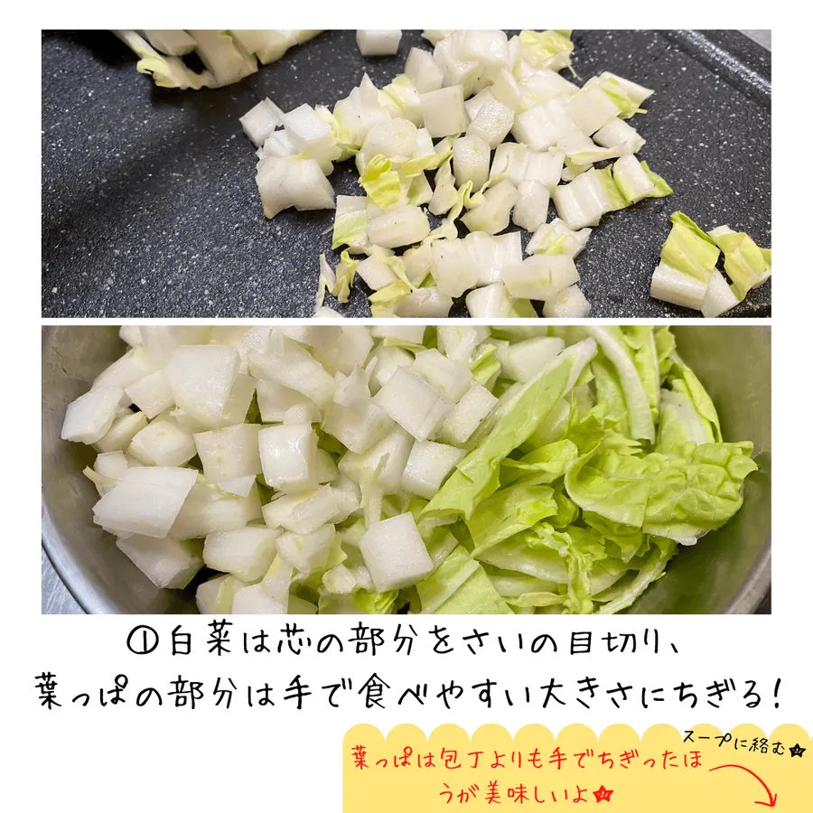 白菜の芯をさいの目切りにし、葉を手でちぎっている様子