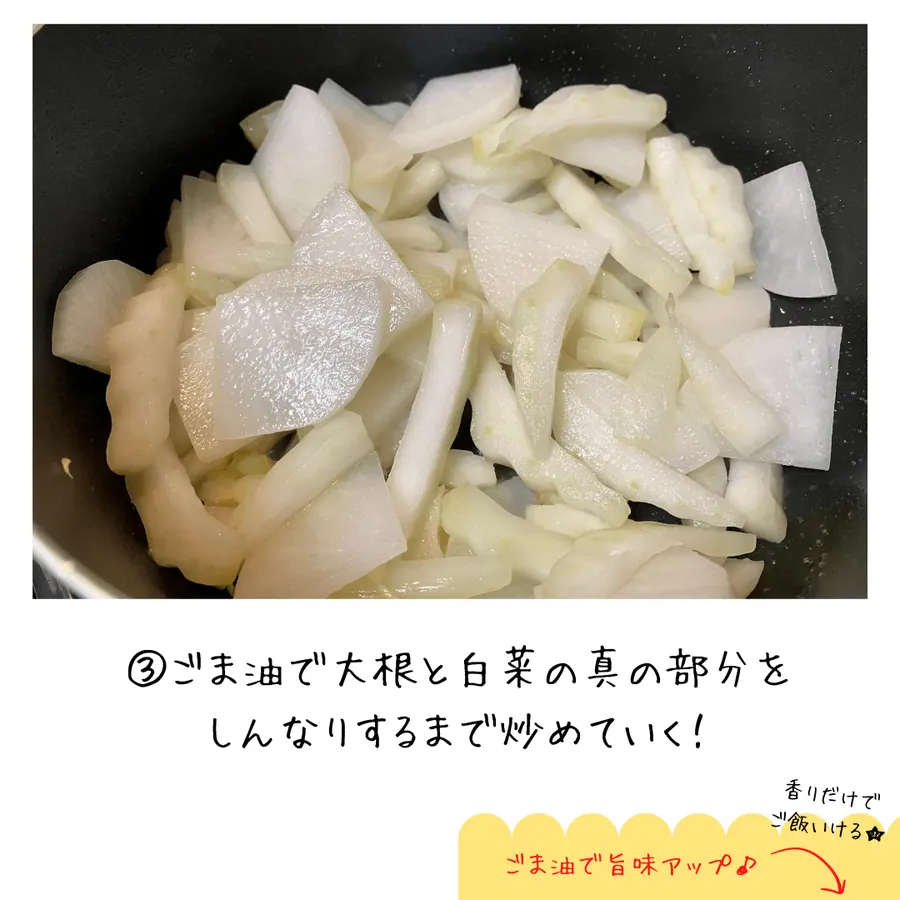 大根と白菜のピリ辛豆板醤みそ汁 の作り方 5