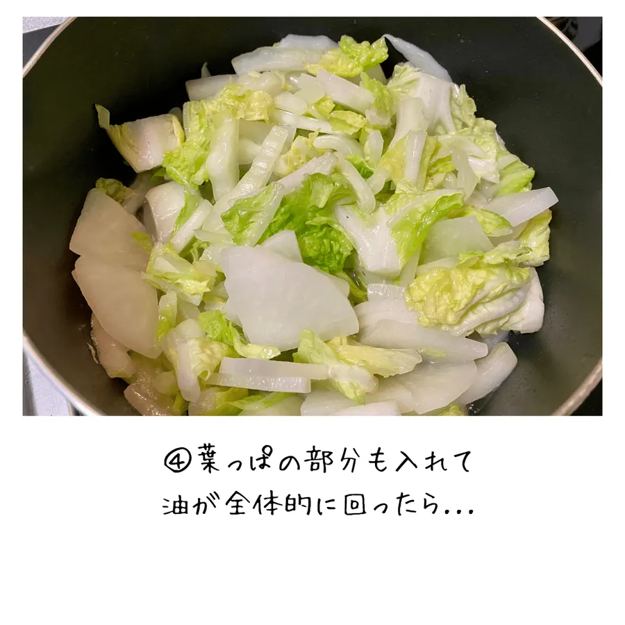 大根と白菜のピリ辛豆板醤みそ汁 の作り方 6