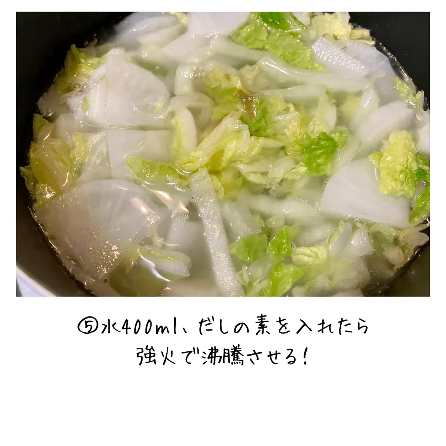 大根と白菜のピリ辛豆板醤みそ汁 の作り方 7