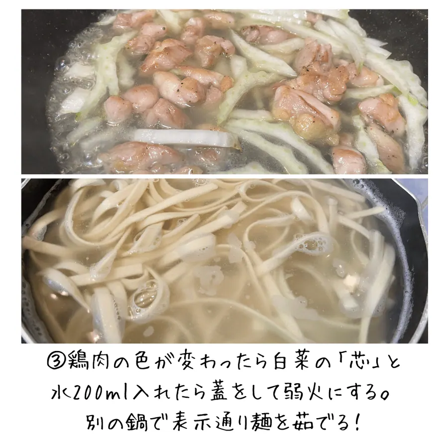 《濃厚！白菜と鶏肉のあんかけ、白だし豆乳スープ沖縄そば》 の作り方 5