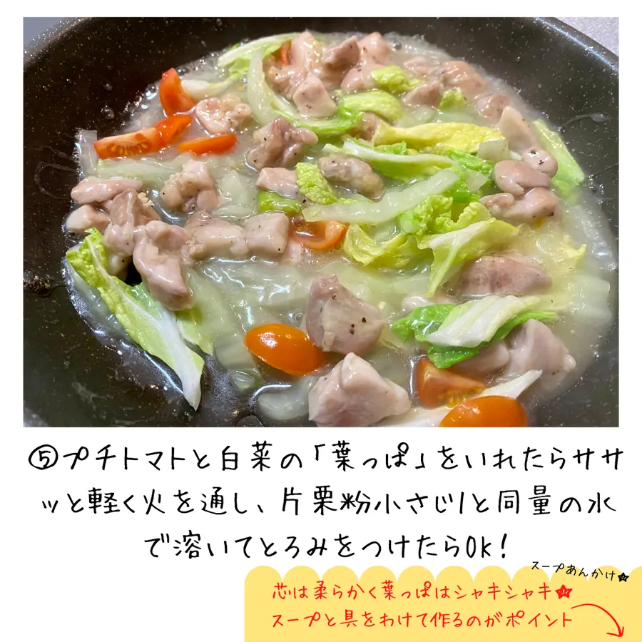 《濃厚！白菜と鶏肉のあんかけ、白だし豆乳スープ沖縄そば》 の作り方 7
