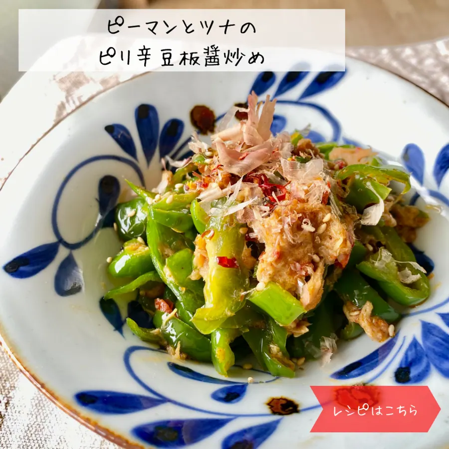 ピーマンとツナのピリ辛豆板醤炒め の作り方 1
