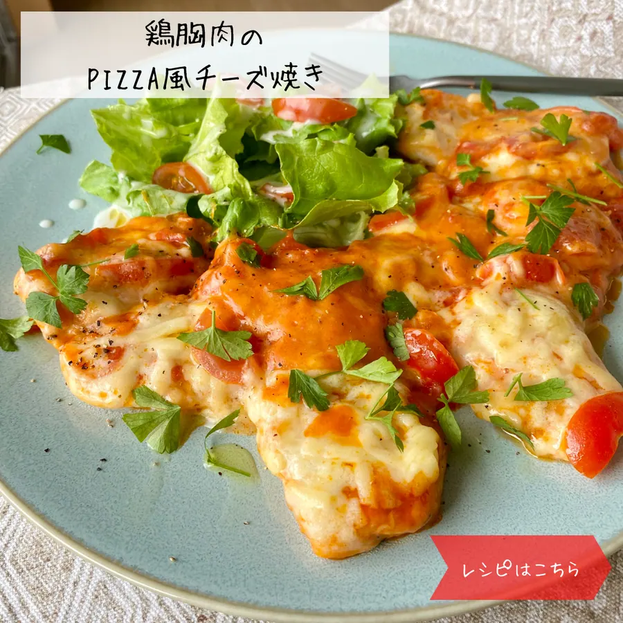 鶏胸肉のPIZZA風チーズ焼き の作り方 1