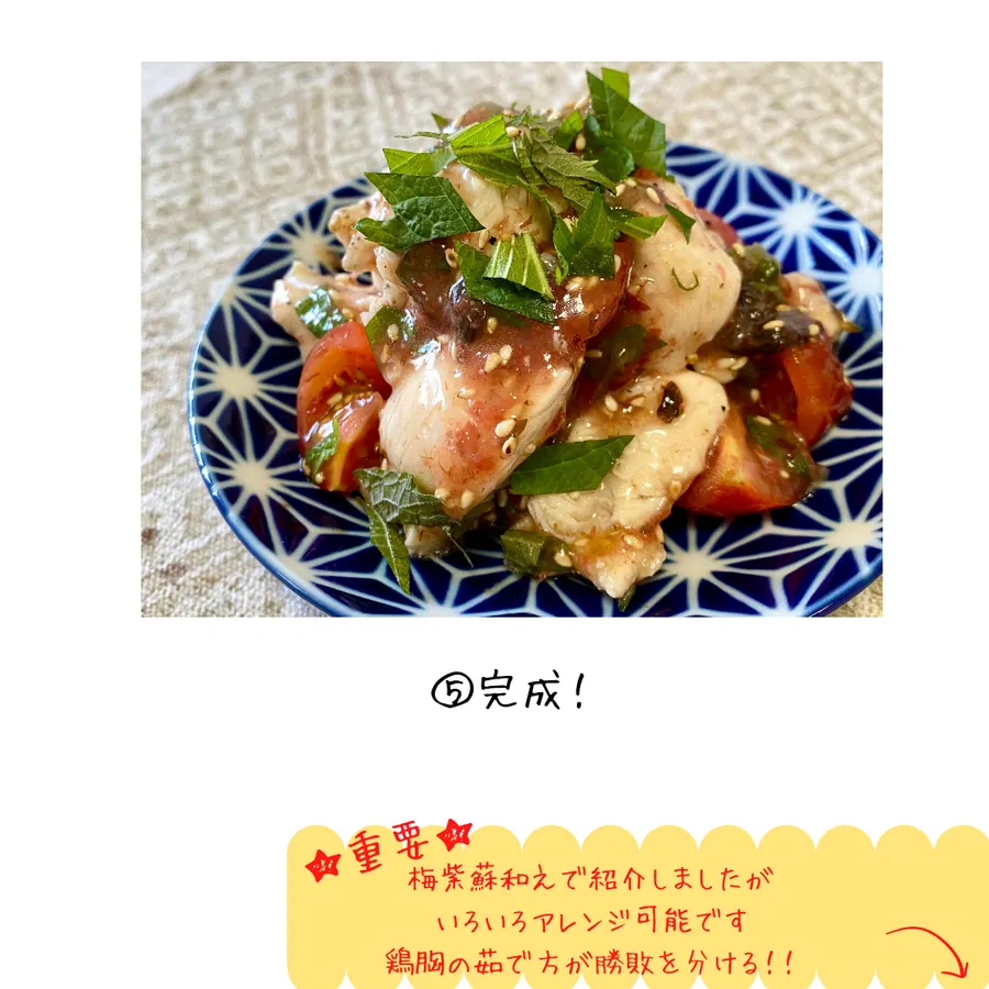 これでOK!ふっくら鶏胸肉の梅紫蘇和え の作り方 5