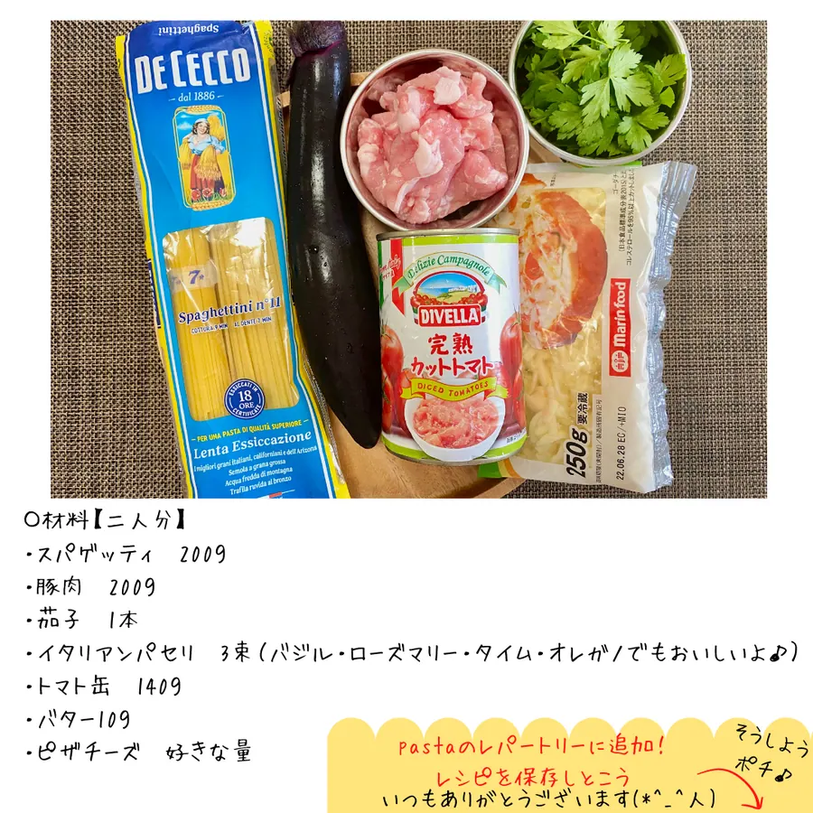 ナスと豚ロースのチーズたっぷりトマトパスタ の作り方 2