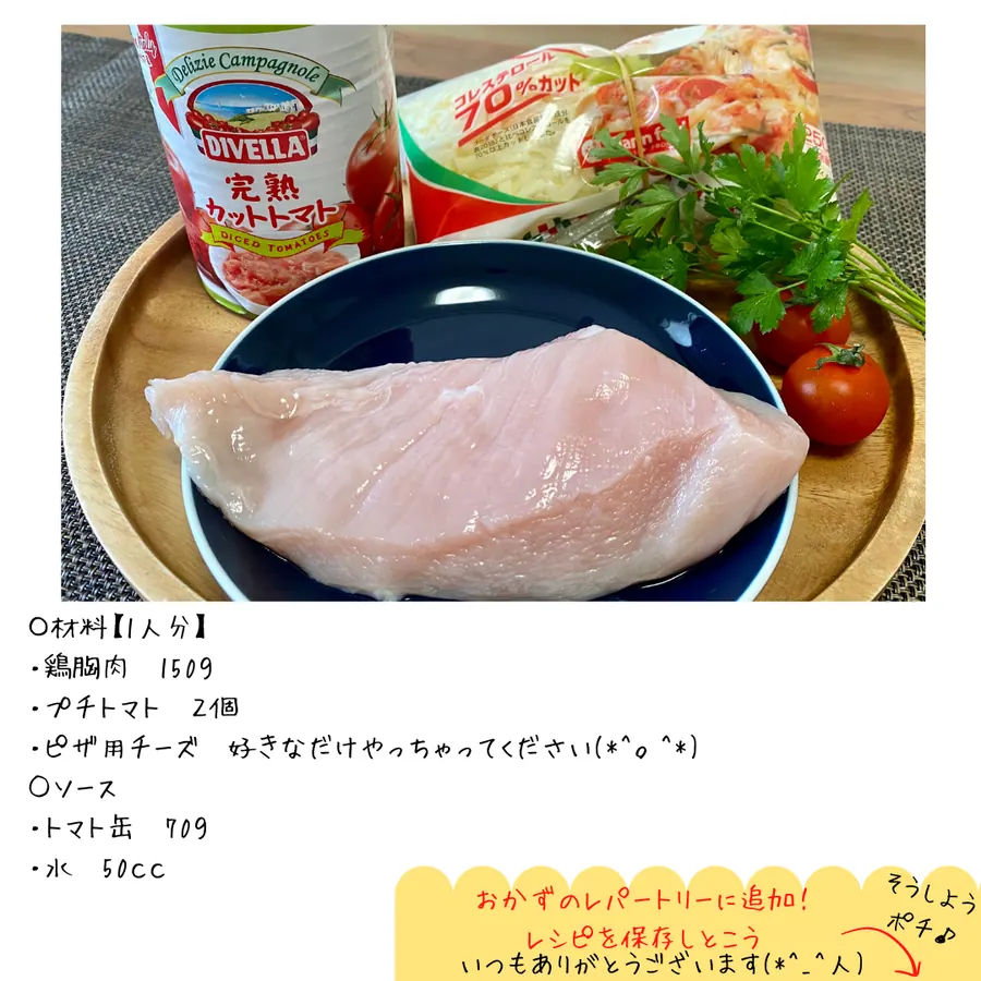 鶏胸肉のPIZZA風チーズ焼き の作り方 2