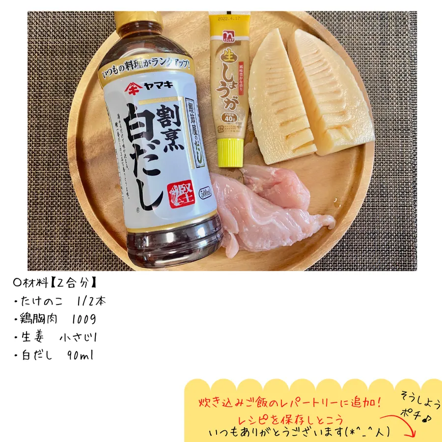 香ばしく焼いたタケノコと鶏むね肉の焚き込みご飯 の作り方 2