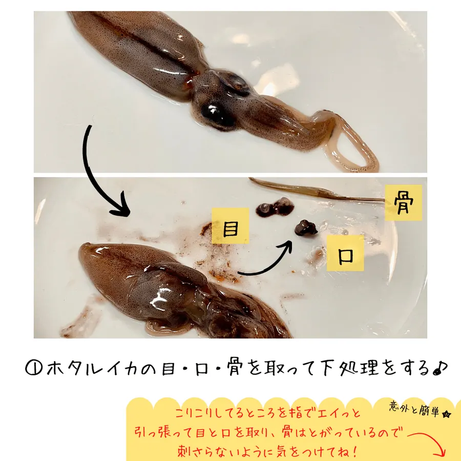 ホクホク筍とホタルイカの炊き込みご飯 の作り方 3