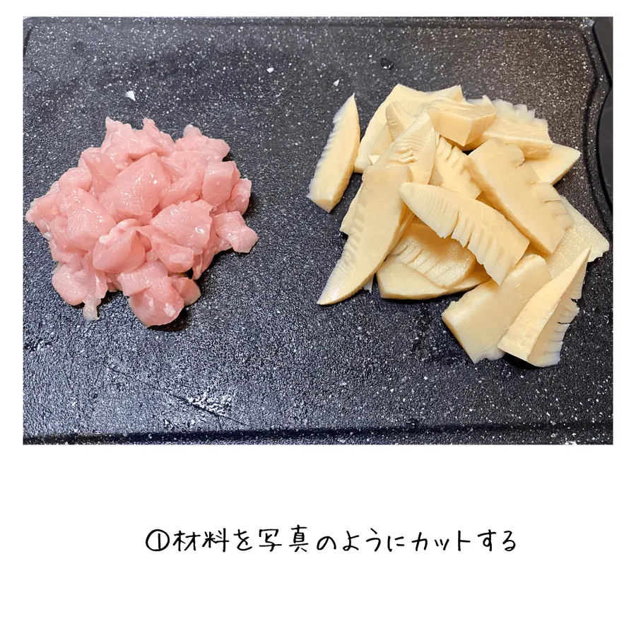 香ばしく焼いたタケノコと鶏むね肉の焚き込みご飯 の作り方 3