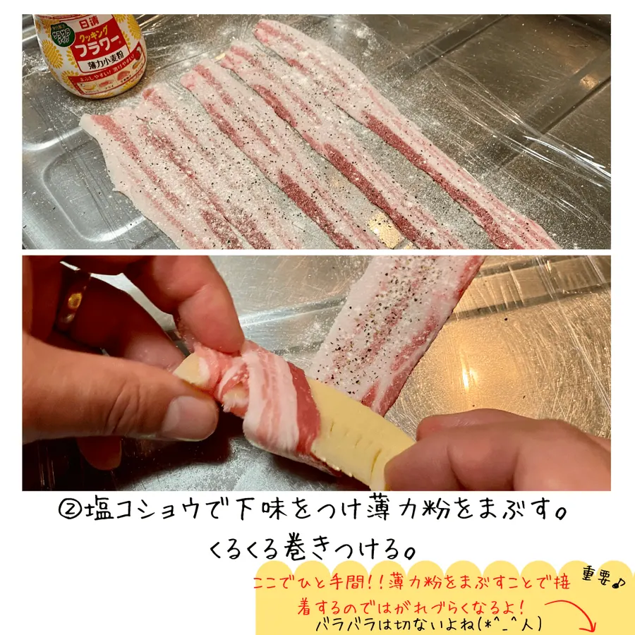 スティック筍の豚バラ巻き レモンマスタードソース の作り方 4
