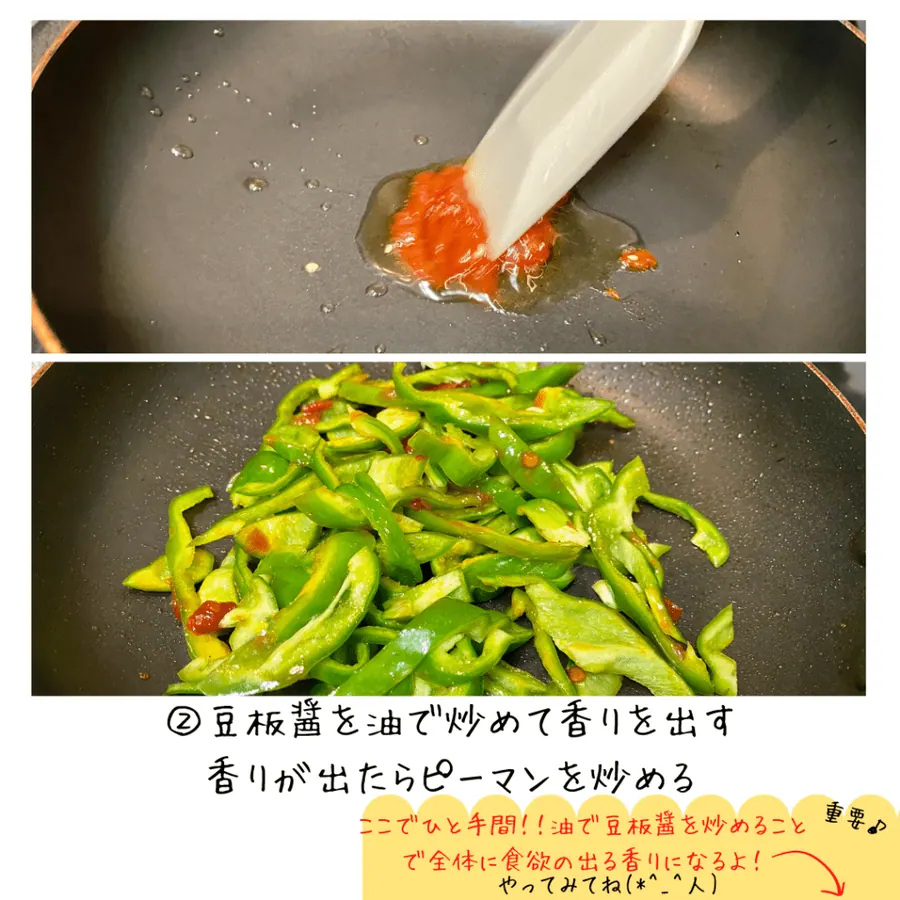 ピーマンとツナのピリ辛豆板醤炒め の作り方 3