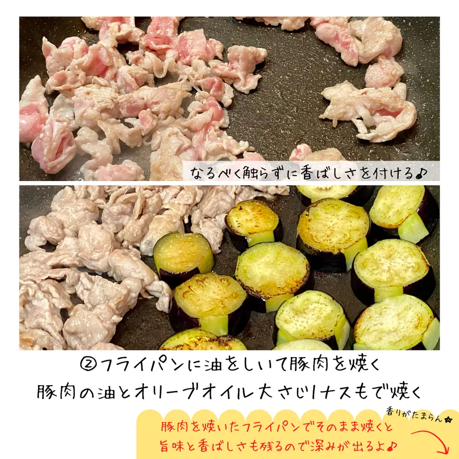 ナスと豚ロースのチーズたっぷりトマトパスタ の作り方 4