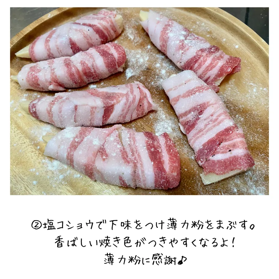 スティック筍の豚バラ巻き レモンマスタードソース の作り方 5