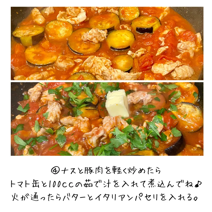 ナスと豚ロースのチーズたっぷりトマトパスタ の作り方 6