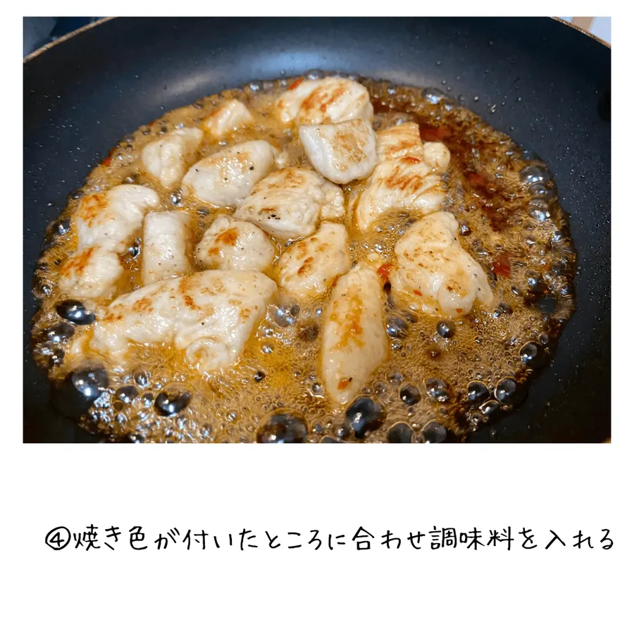 ヘルシーピリ辛　ささみの照り焼き の作り方 6