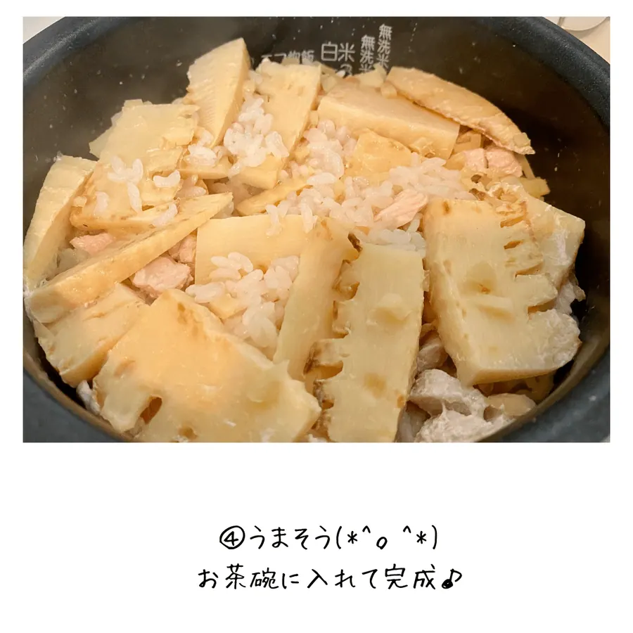 香ばしく焼いたタケノコと鶏むね肉の焚き込みご飯 の作り方 4