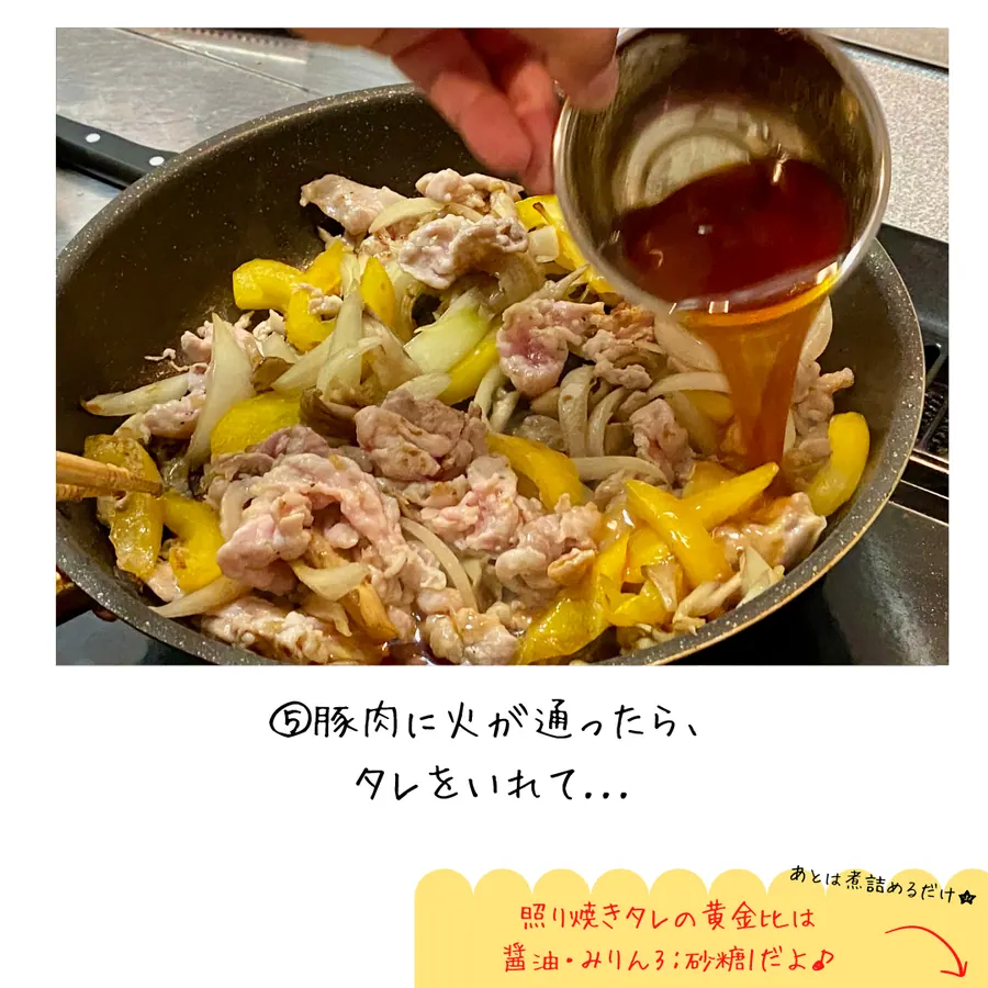 パプリカと舞茸の豚ロース照り焼き の作り方 1