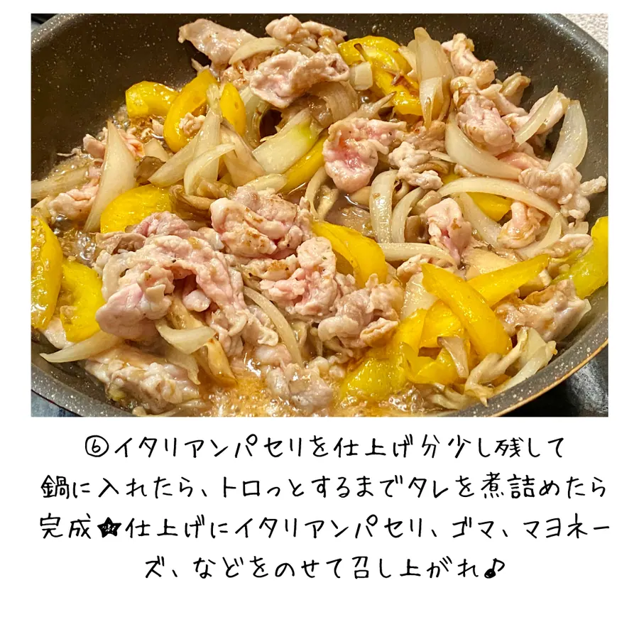 パプリカと舞茸の豚ロース照り焼き の作り方 2