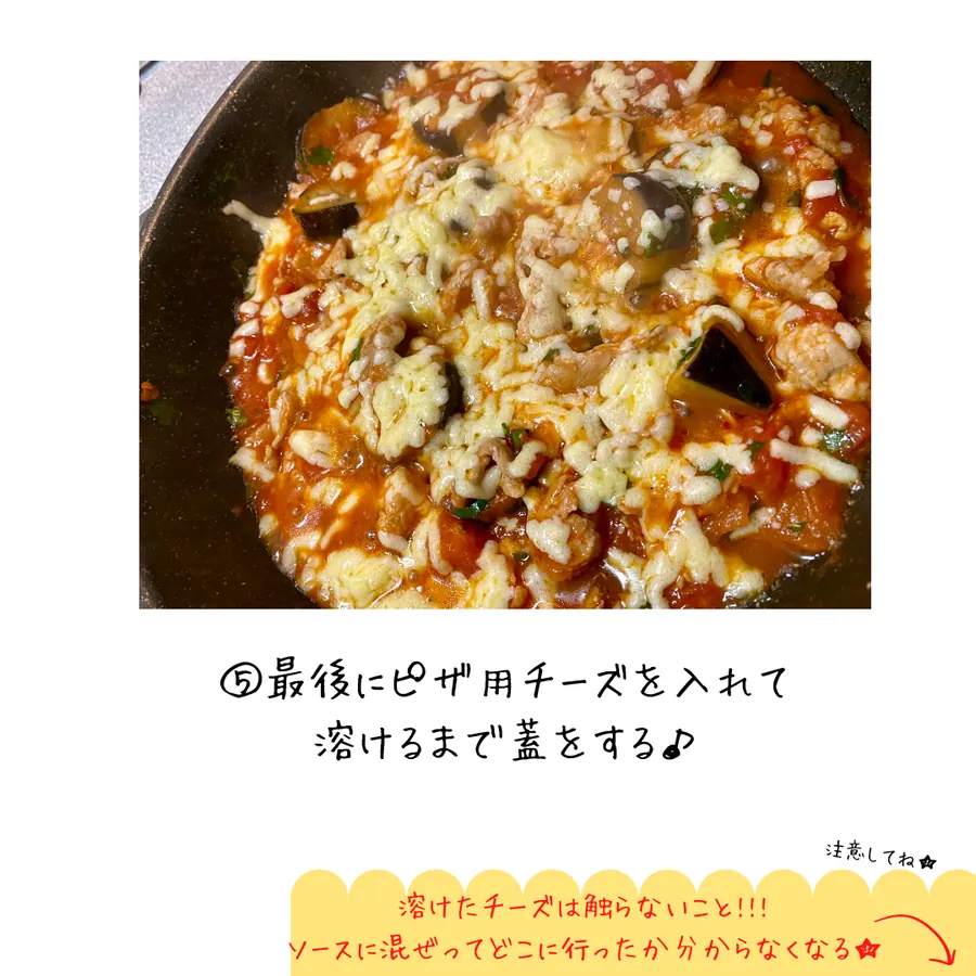 ナスと豚ロースのチーズたっぷりトマトパスタ の作り方 8