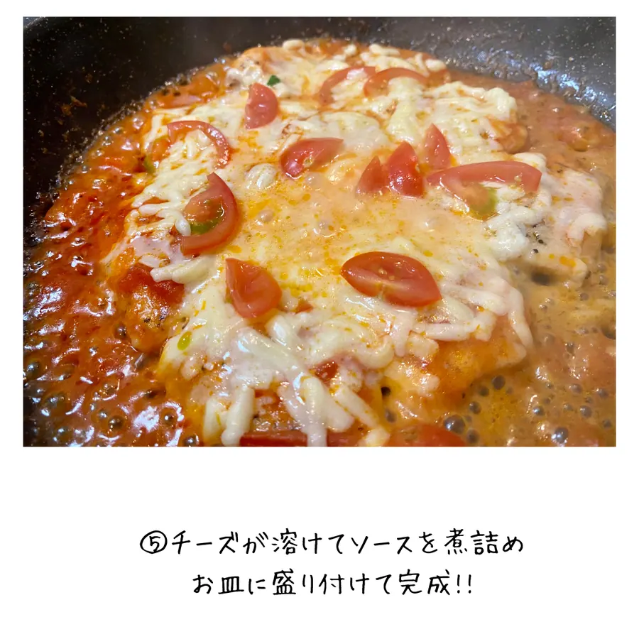 鶏胸肉のPIZZA風チーズ焼き の作り方 8