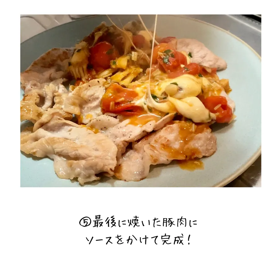 豚肉ロースソテー pizza風 の作り方 8